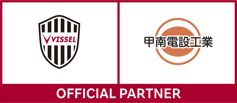 ヴィッセル神戸オフィシャルパートナー